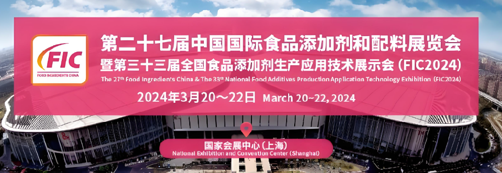 Exciting Updates from FIC 2024: Unveiling Innovations in Food Additives